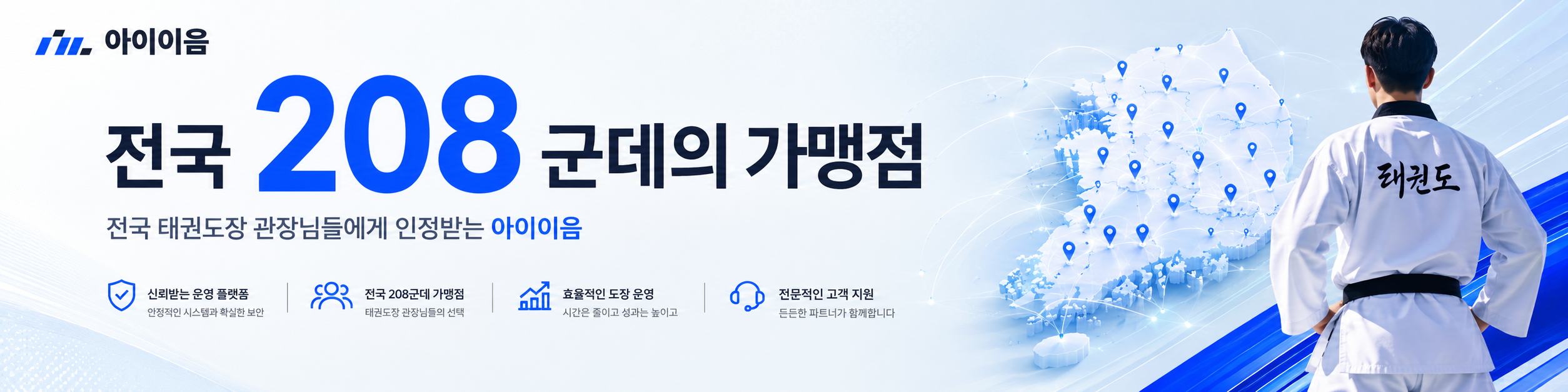 아이이음 전국 가맹점 안내 배너