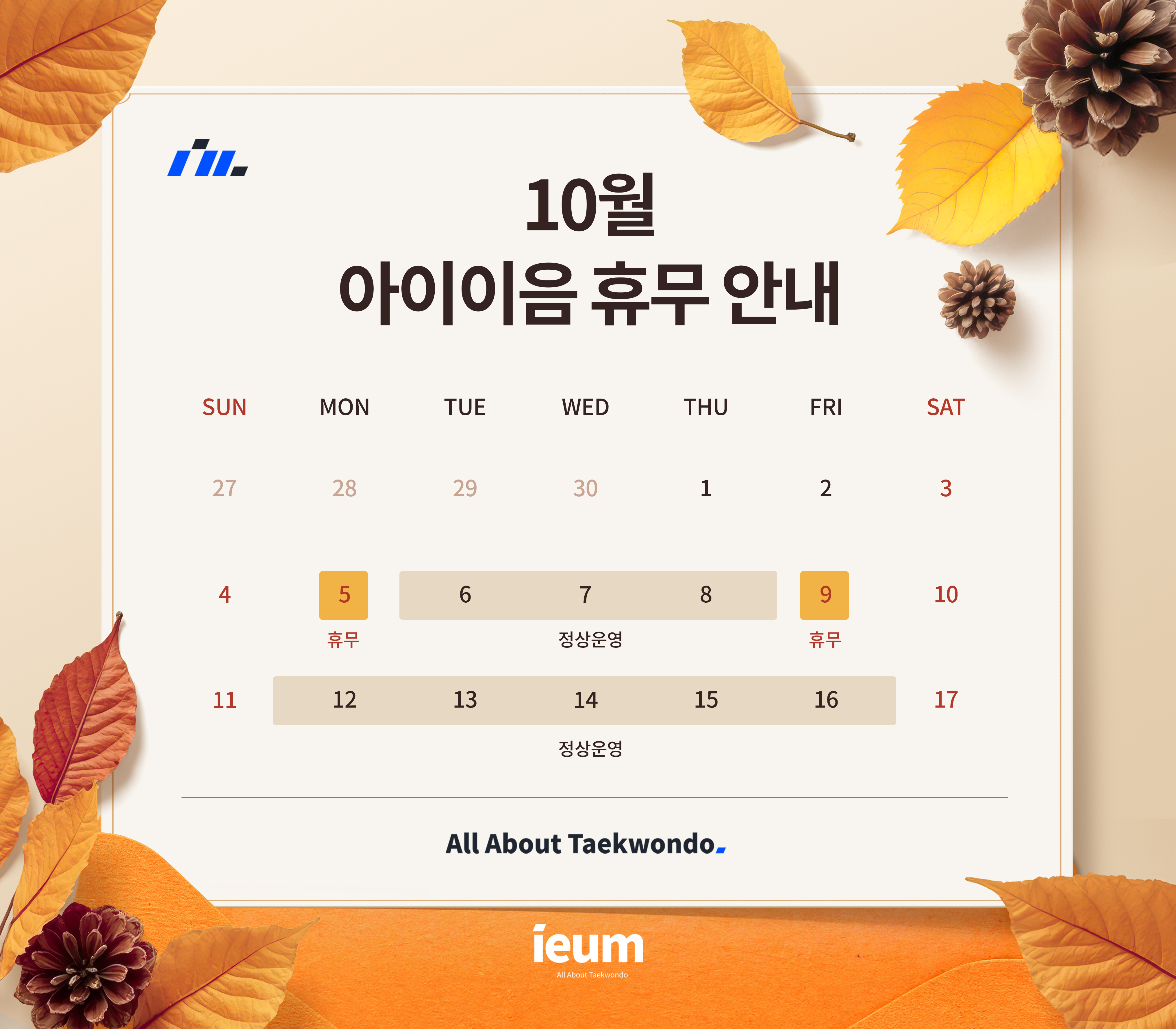 아이이음-10휴무공지-팝업.jpg