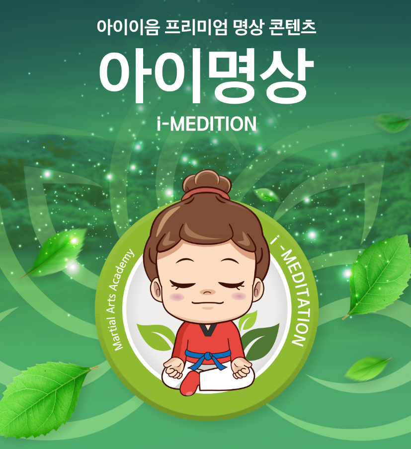 [아이명상]26년 7월 4-하루명상