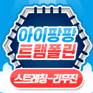아이팡팡 22년 07월 - 스트레칭-리무진