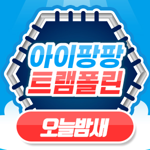 아이팡팡 23년 04월 - 오늘밤새