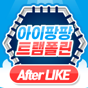 아이팡팡 23년 7월 - IVE(아이브) - After LIKE