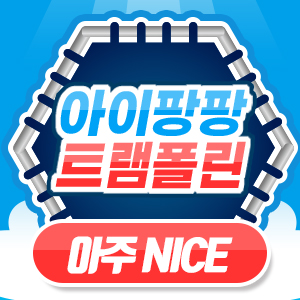 아이팡팡 24년 2월 - 세븐틴 - 아주 NICE