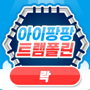 아이팡팡 25년 3월 - 락