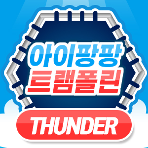 아이팡팡 26년 03월 - 세븐틴 -THUNDER