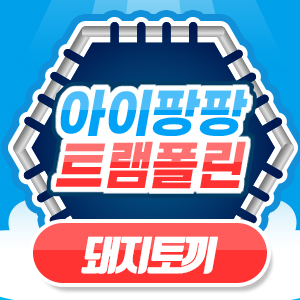 아이팡팡 26년 07월 - 돼지토끼 - 장윤