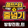 [21년 05월] 줄넘기-방향전환,턴(레벨1단계)