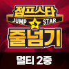 [22년 05월] 멀티 2중 뛰기