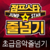 [22년 08월] 초급음악줄넘기