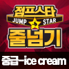 [24년 11월] 중급 음악줄넘기 - 전소미 - ice cream