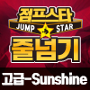 [26년 3월] 고급 음악줄넘기 - Apimk - Sunshine