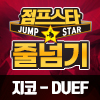 [26년 7월] 중급 음악줄넘기 지코 - DUEF