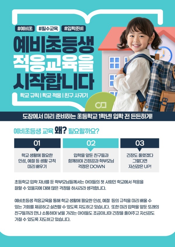 아이이음-예비초등생교육안내-A4001.jpg