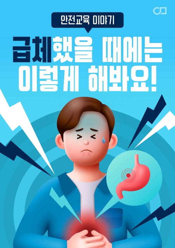 9월3주차-급체했을때에는이렇게해봐요001.jpg