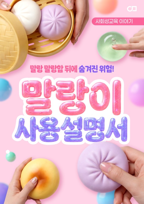 9월2주차-말랑이사용설명서001.jpg