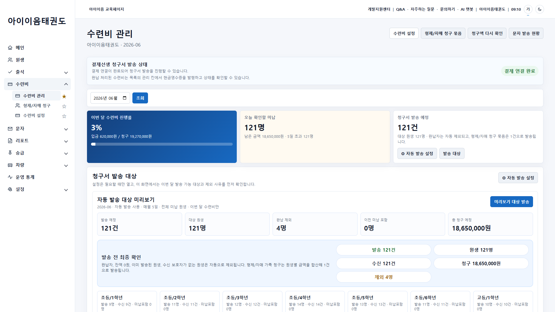 아이체크 실제 수련비 관리와 청구 대상 화면