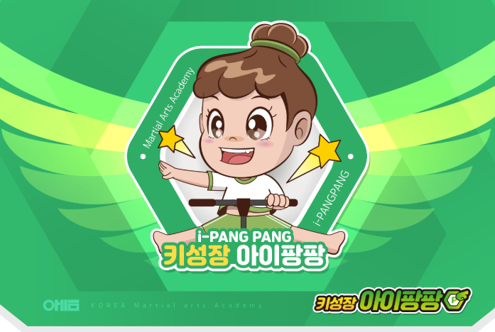 아이팡팡 트램폴린 캐릭터 프로그램