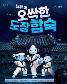 태권도장 안내문 디자인 예시 1