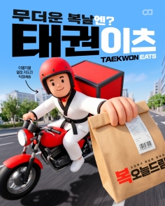 태권도장 안내문 디자인 예시 2